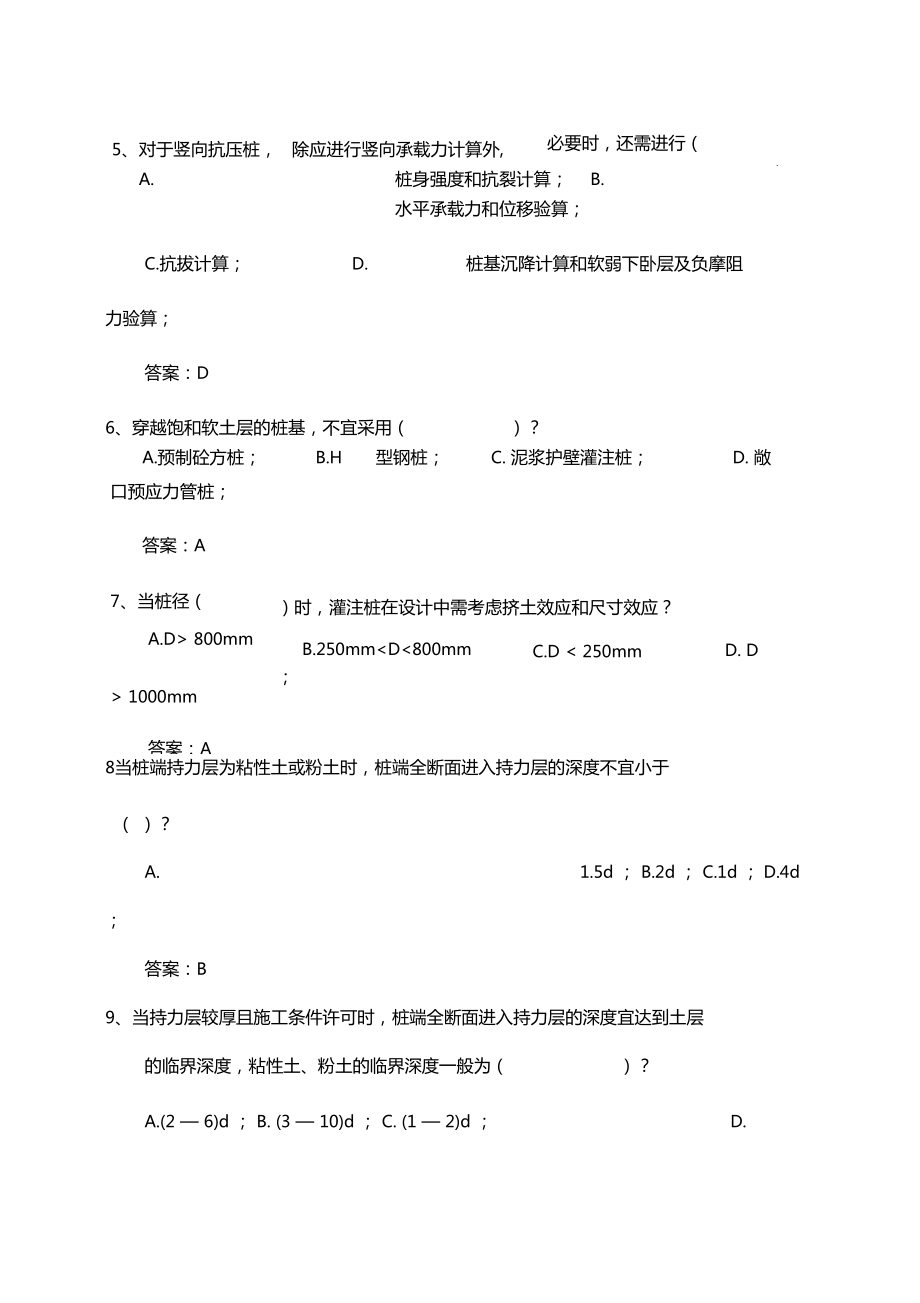 巖土工程師基礎考試全是選擇題嗎,巖土工程師基礎考試上午真題  第2張