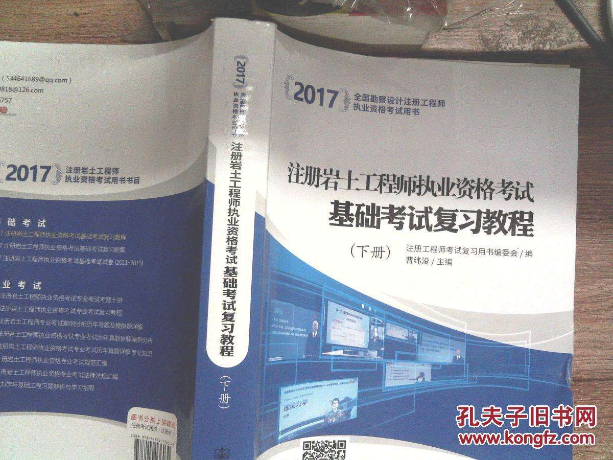 注冊巖土工程師基礎(chǔ)考試攻略,注冊巖土工程師考點  第1張