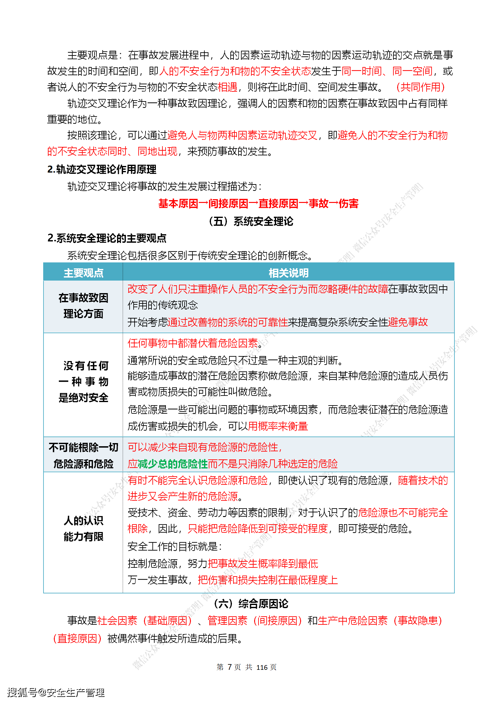 注冊(cè)安全工程師與消防工程師哪個(gè)難注冊(cè)安全工程師與消防工程師  第1張