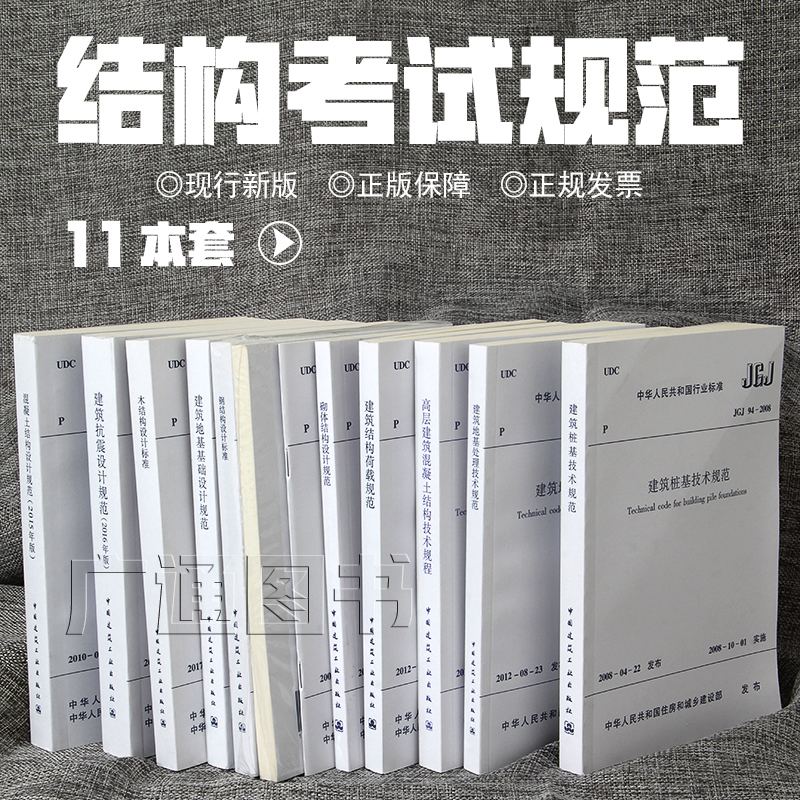 注冊(cè)一二級(jí)結(jié)構(gòu)工程師考試規(guī)范本二級(jí)注冊(cè)結(jié)構(gòu)工程師考試范圍  第1張