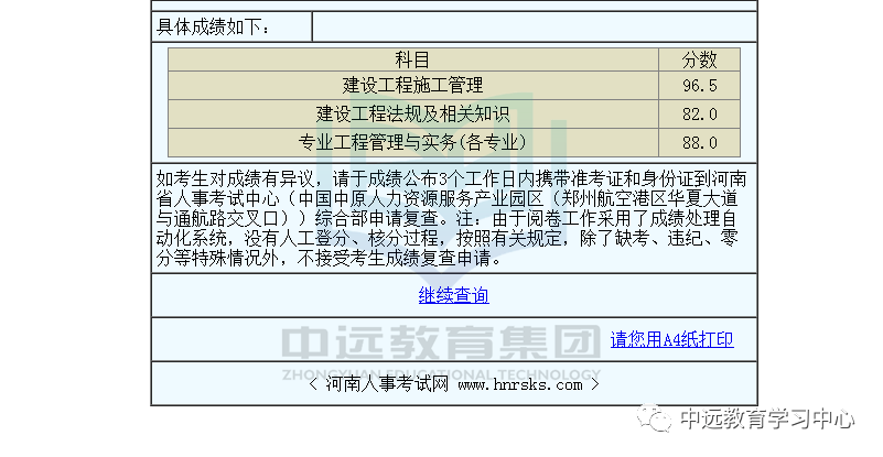 全國二級建造師考試成績查詢二級建造師分數(shù)查詢  第1張