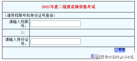 二級(jí)建造師成績(jī)查詢匯總網(wǎng)站,二級(jí)建造師成績(jī)查詢匯總  第2張