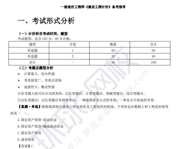 一級造價工程師難不難,一級造價工程師有多重要  第2張