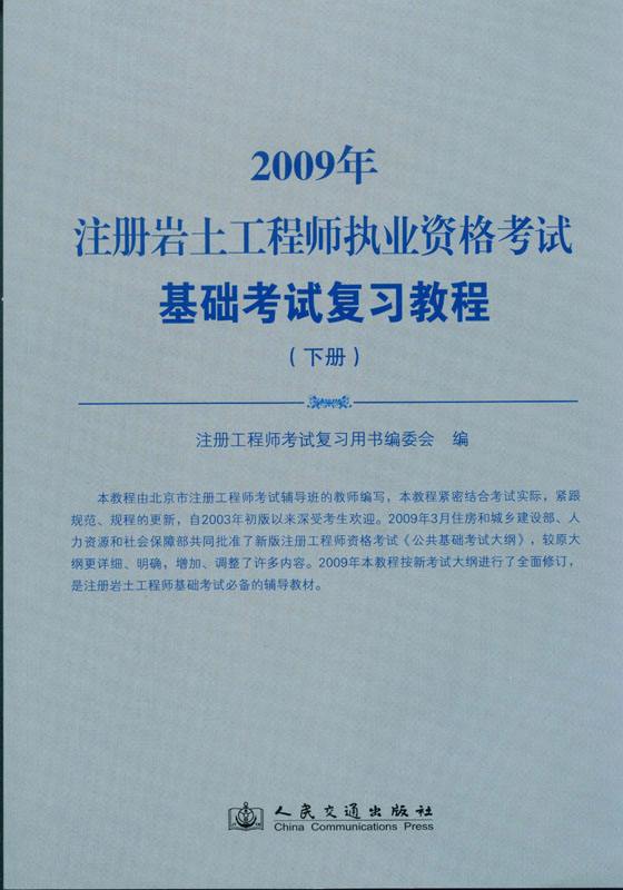 注冊(cè)巖土基礎(chǔ)視頻 哪個(gè)老師講的好巖土工程師視頻課件哪幾個(gè)老師  第2張