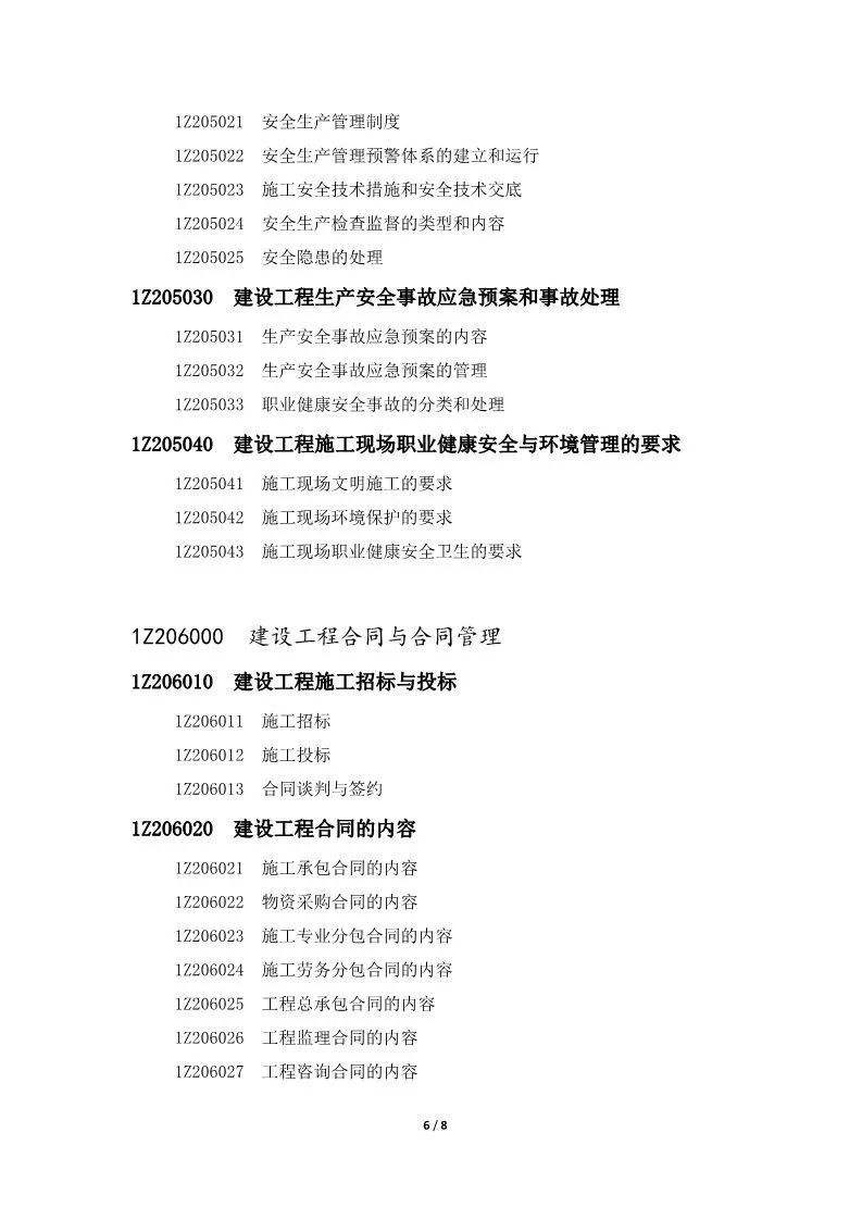 貴州一級(jí)建造師考試信息貴州省一級(jí)建造師考試  第2張