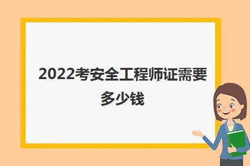 湖南安全工程師報考條件湖南安全工程師報考條件是什么  第1張