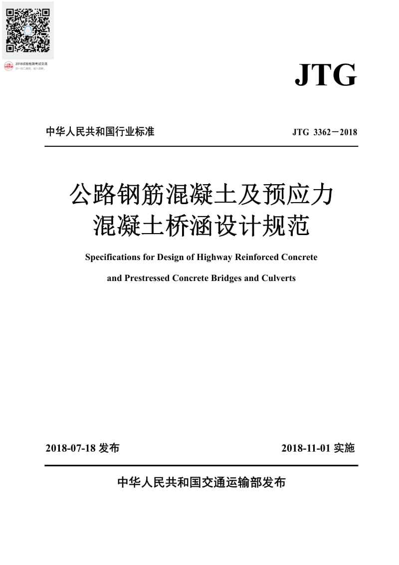 鋼筋混凝土設(shè)計規(guī)范,鋼筋混凝土設(shè)計規(guī)范下載  第1張