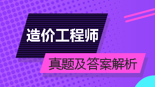 2017年造價(jià)工程師培訓(xùn),造價(jià)工程師考試培訓(xùn)班  第2張