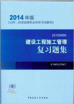 二級(jí)建造師書(shū)籍電子版免費(fèi)下載2022,二級(jí)建造師書(shū)籍電子版免費(fèi)下載  第2張