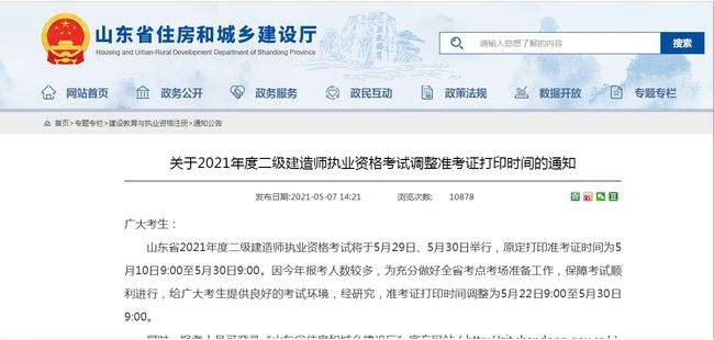 二級(jí)建造師準(zhǔn)考證在哪打印,二建建造師準(zhǔn)考證怎么打印  第1張