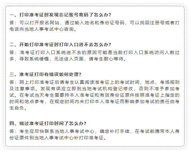 二級(jí)建造師準(zhǔn)考證在哪打印,二建建造師準(zhǔn)考證怎么打印  第2張