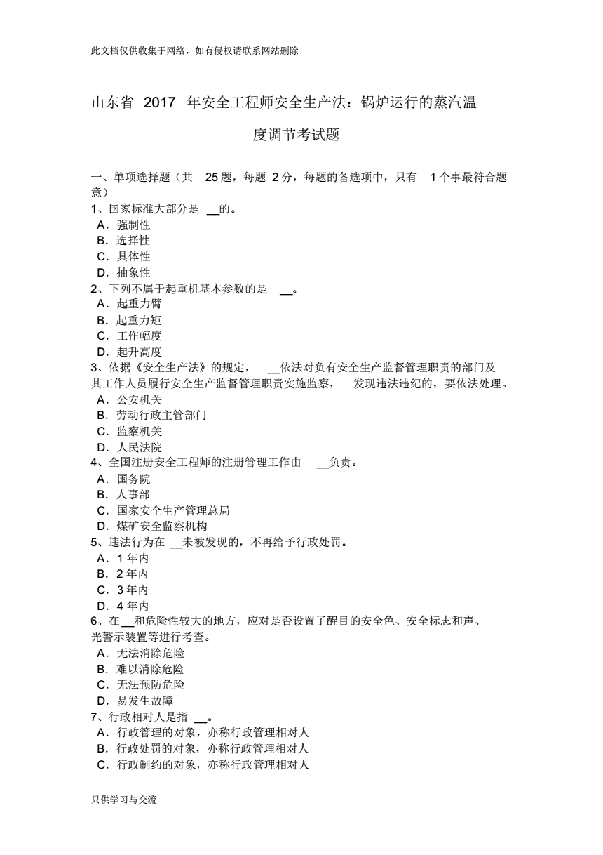 山東安全工程師,2022山東安全工程師  第1張