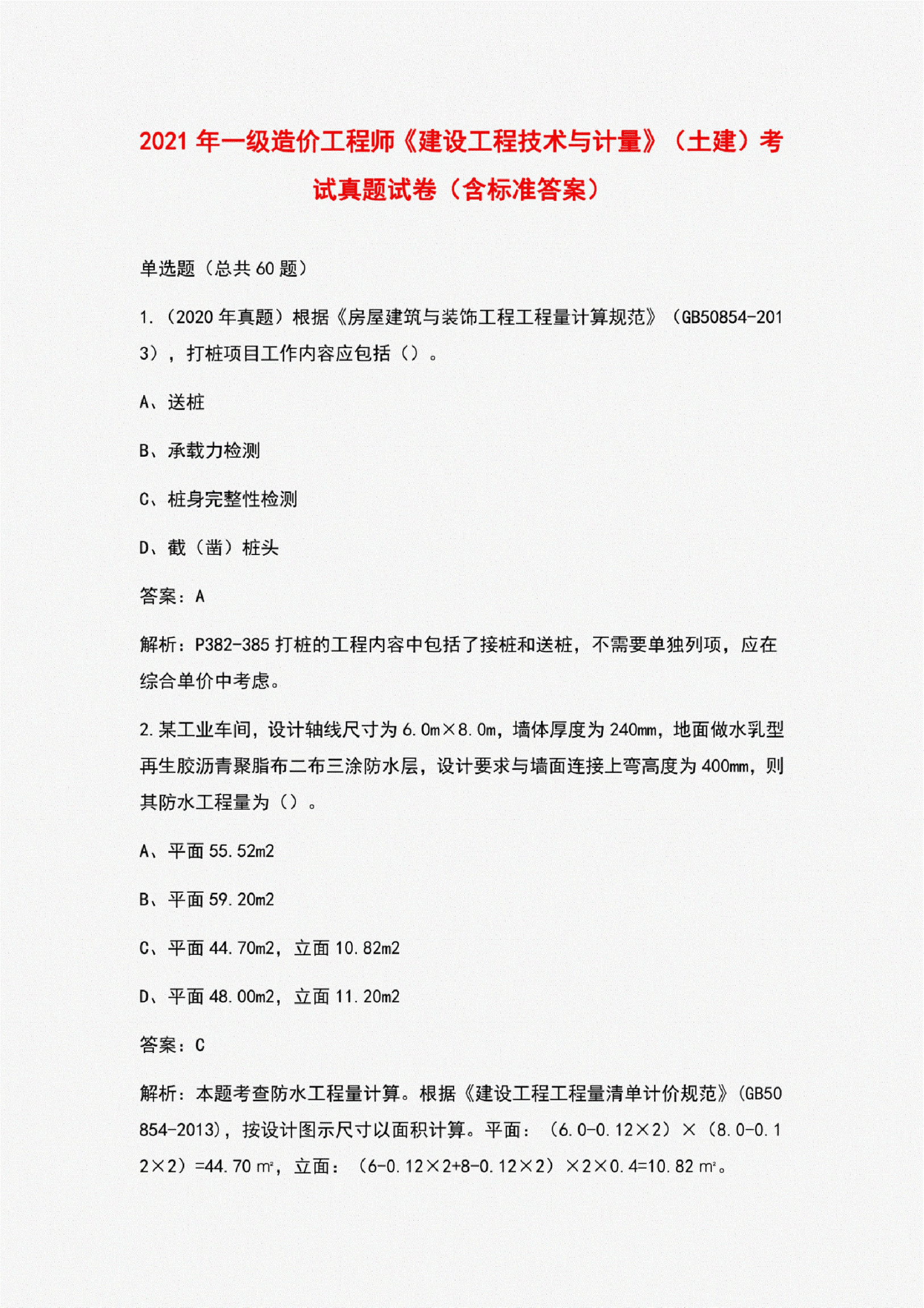 造價工程師歷年真題及答案,造價工程師歷年真題及答案解析  第1張