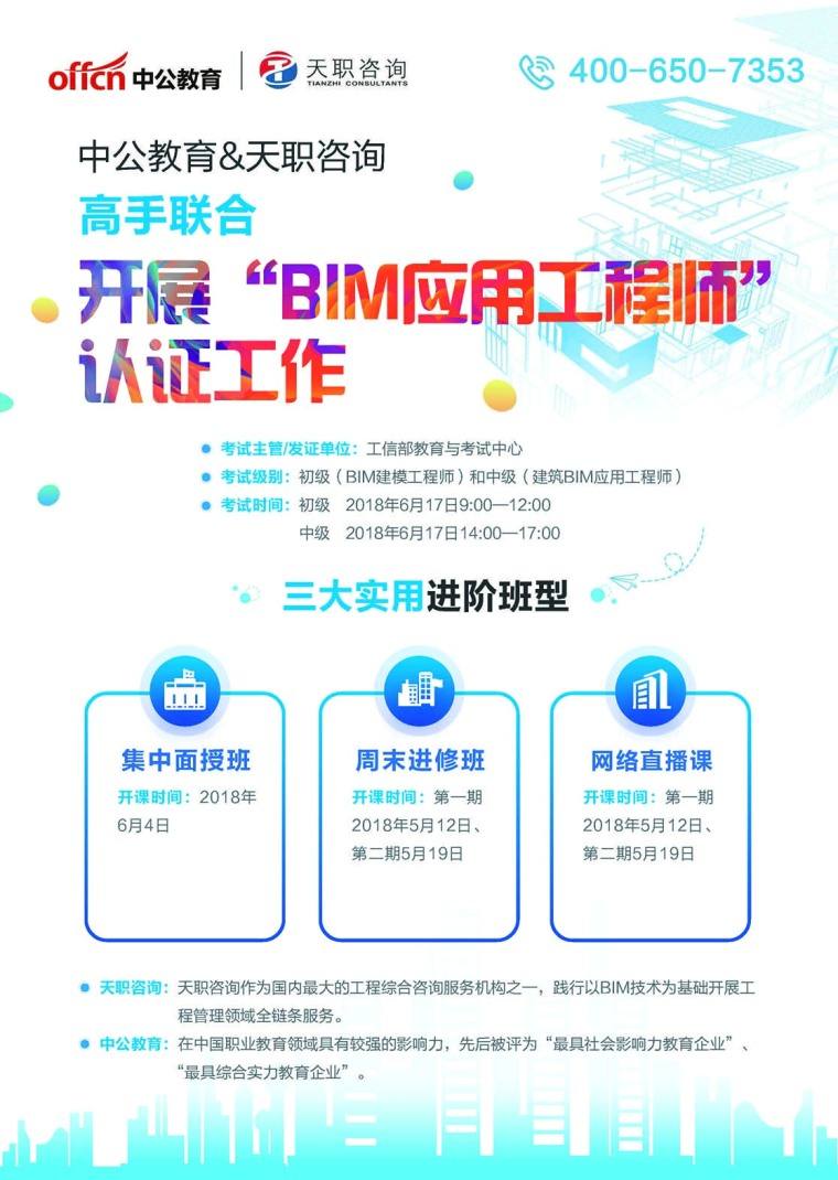 天津BIM招聘,高級bim工程師招聘河北  第1張