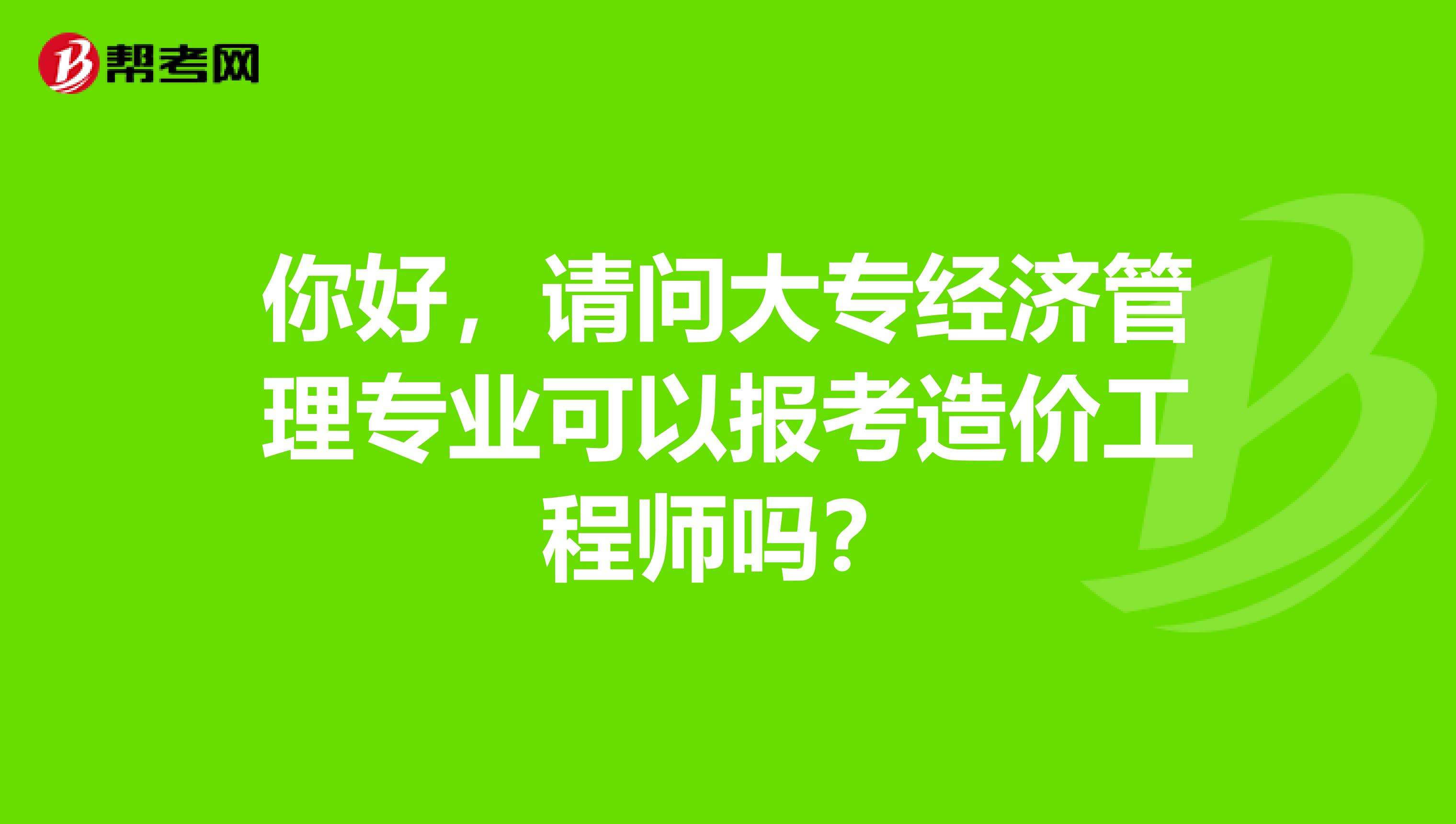 工程造價(jià)專業(yè)學(xué)會(huì)計(jì)嗎,造價(jià)工程師會(huì)計(jì)專業(yè)  第1張