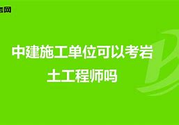 無(wú)錫土建工程師招聘無(wú)錫注冊(cè)巖土工程師招  第1張