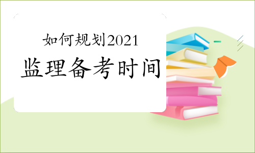 結(jié)構(gòu)工程師入門如何全職備考結(jié)構(gòu)工程師  第1張