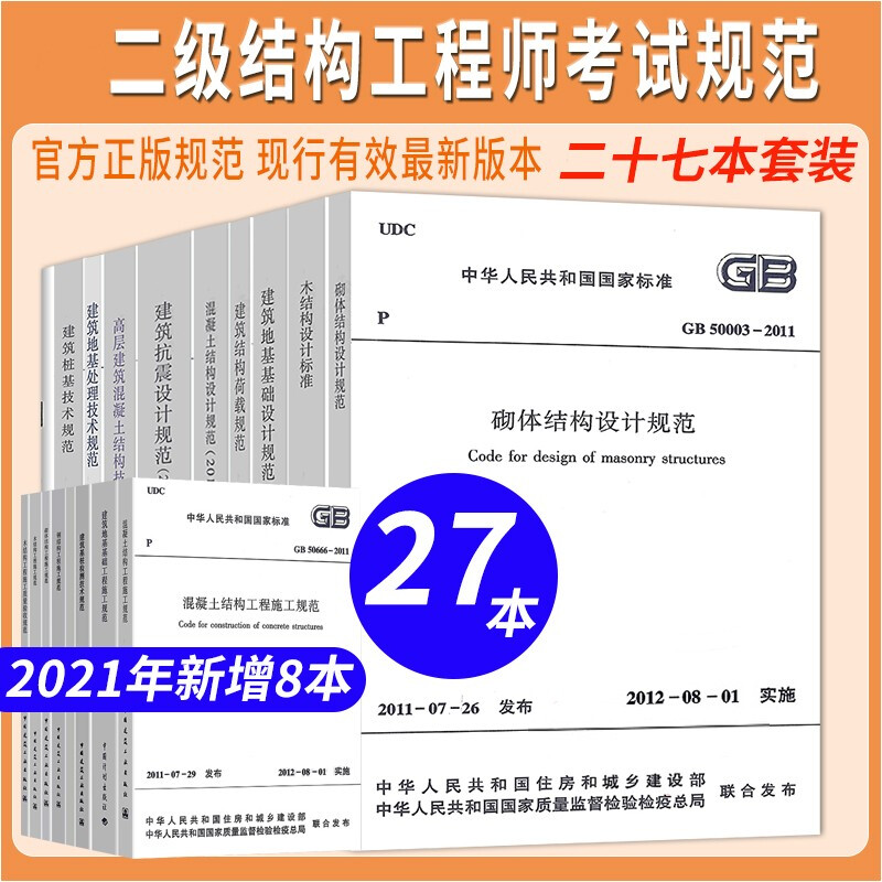 二級結(jié)構(gòu)工程師試題及答案二級結(jié)構(gòu)工程師備考寶典  第2張