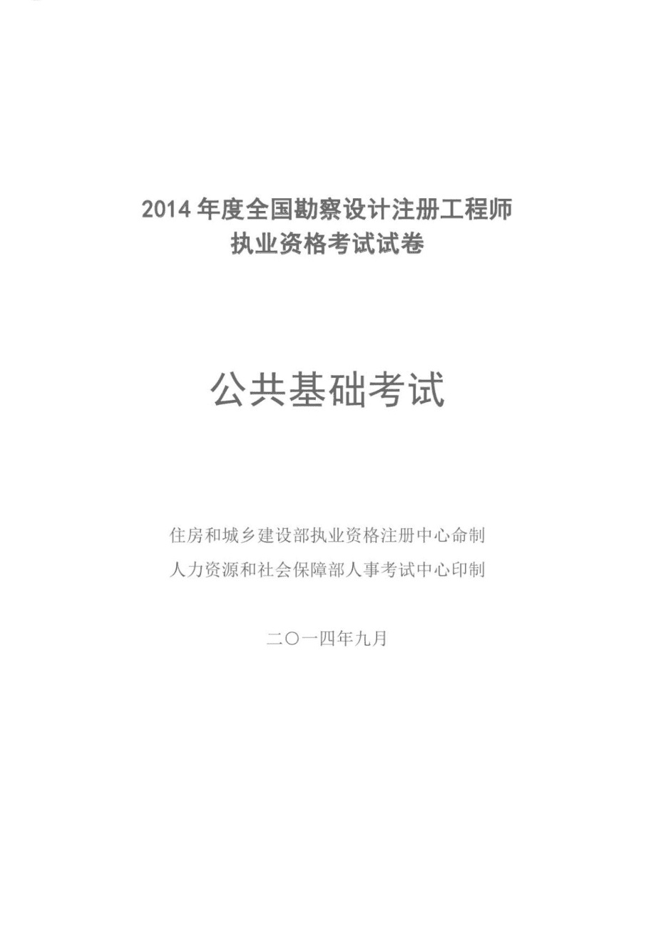 巖土工程師專業(yè)基礎(chǔ)考試真題,2014巖土工程師基礎(chǔ)考試  第2張