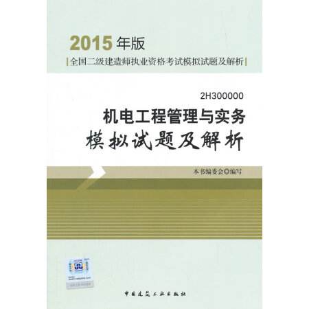 二級(jí)建造師機(jī)電工程試題,二級(jí)建造師機(jī)電工程考試試題  第2張