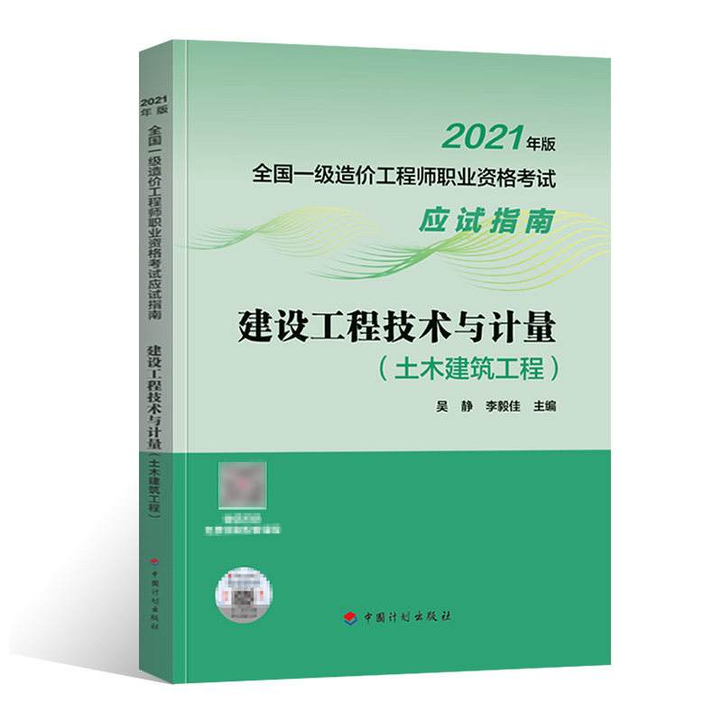 2015年造價(jià)工程師教材造價(jià)工程師教材電子版下載  第1張