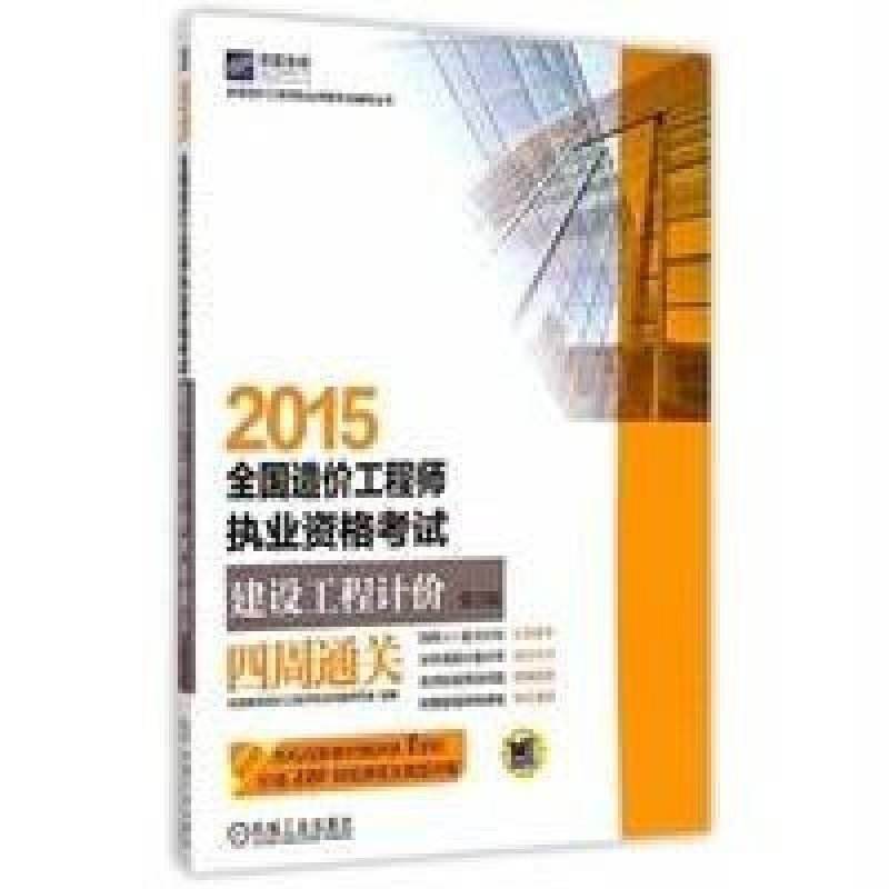 2015年造價(jià)工程師教材造價(jià)工程師教材電子版下載  第2張