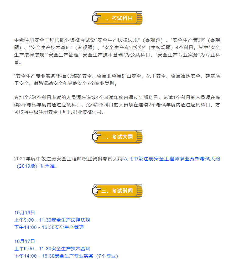 注冊(cè)安全工程師考試時(shí)間2020年報(bào)名時(shí)間注冊(cè)安全工程師2019年考試時(shí)間  第2張