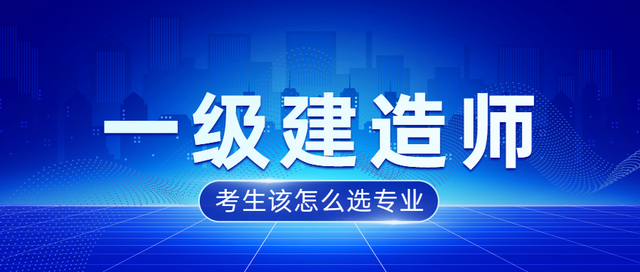 怎樣考取一級建造師,如何考取一級建造師  第2張