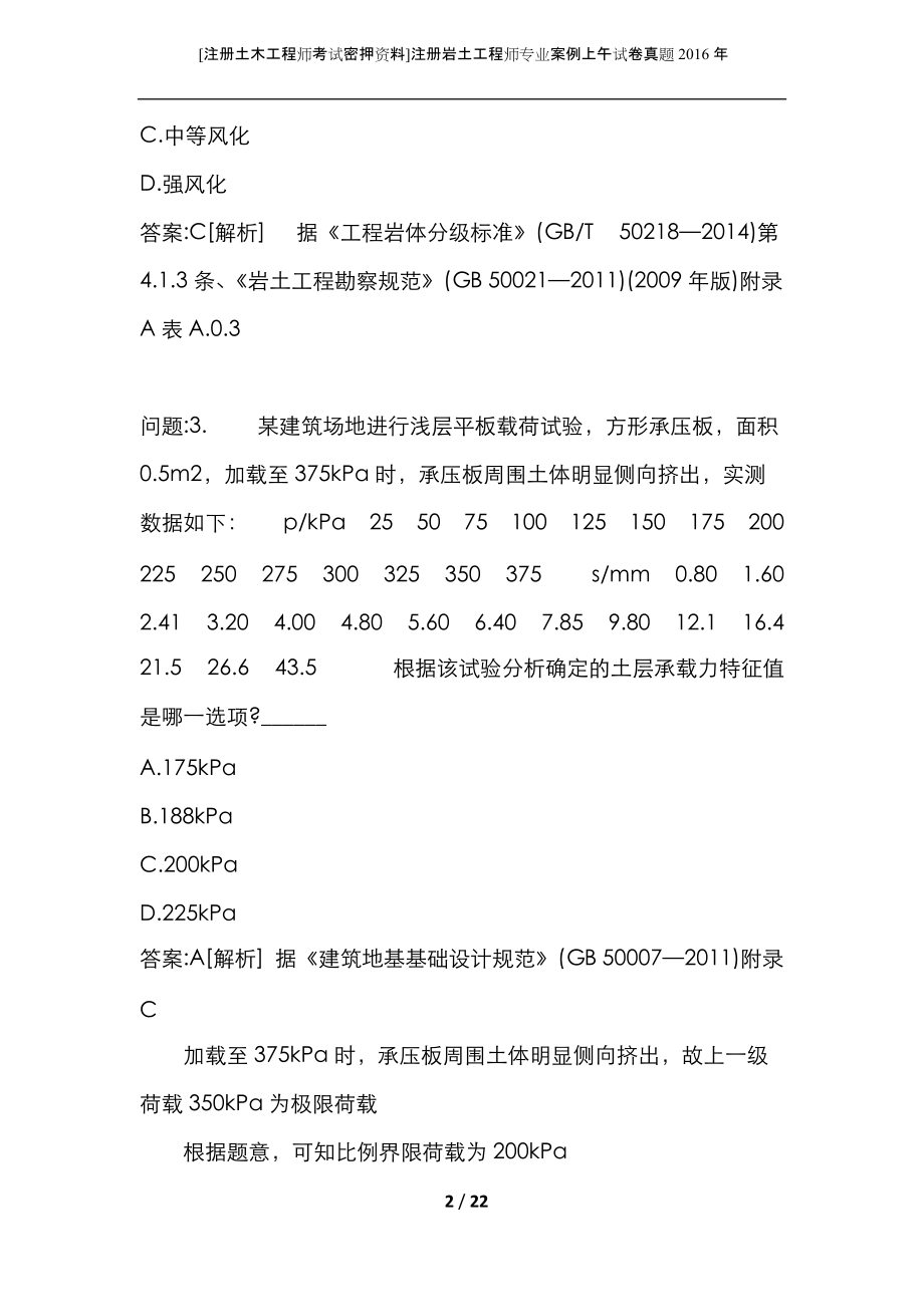 注冊巖土工程師試卷電子版免費(fèi)下載注冊巖土工程師試卷電子版  第1張