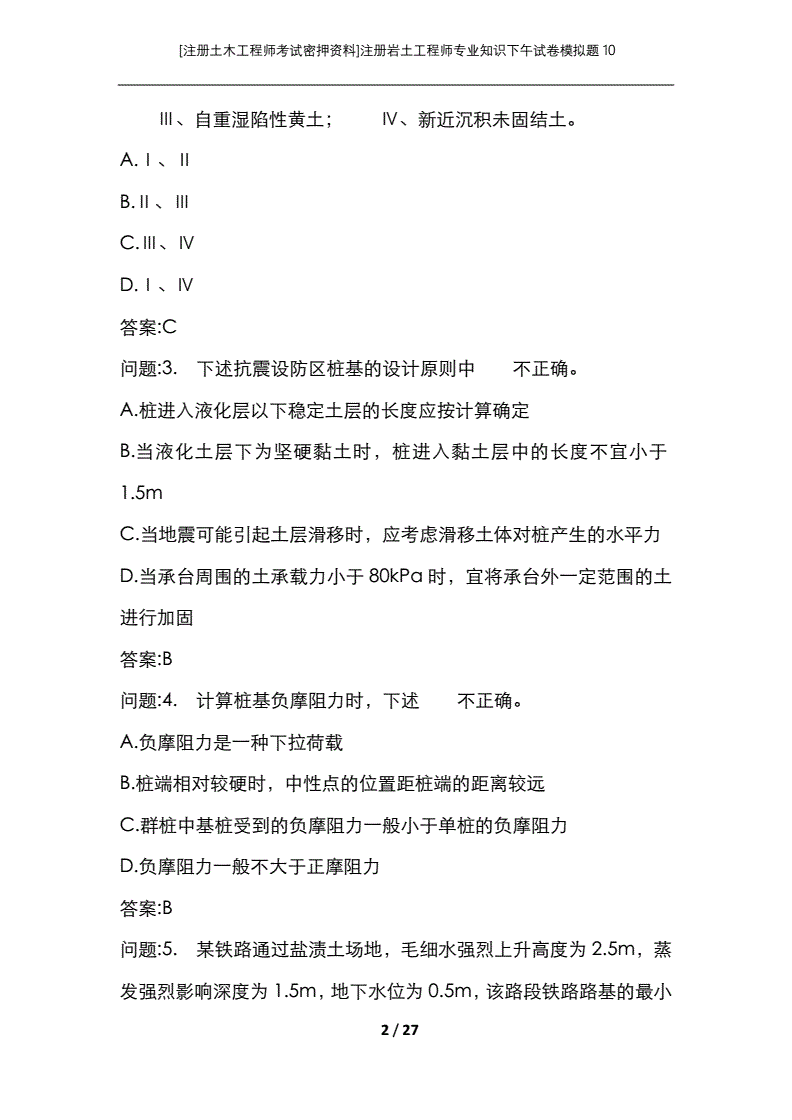 注冊巖土工程師試卷電子版免費(fèi)下載注冊巖土工程師試卷電子版  第2張