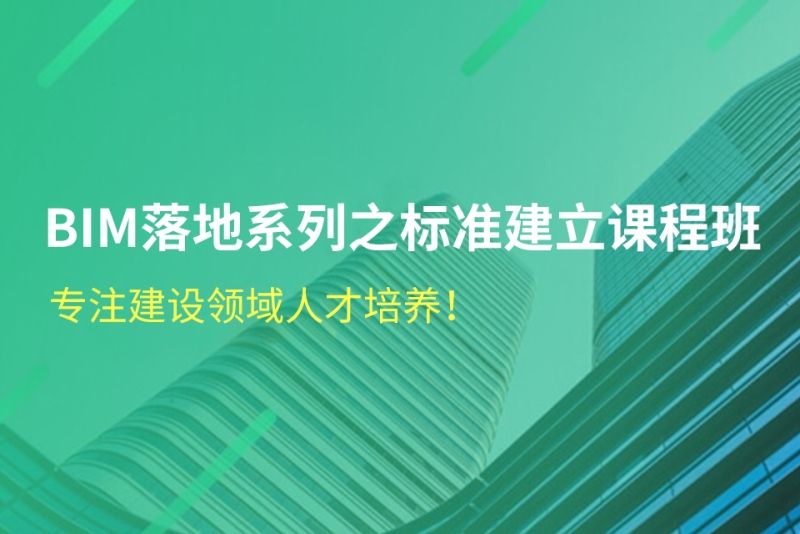 重慶bim專業(yè)工程師培訓(xùn),重慶bim專業(yè)工程師培訓(xùn)  第2張