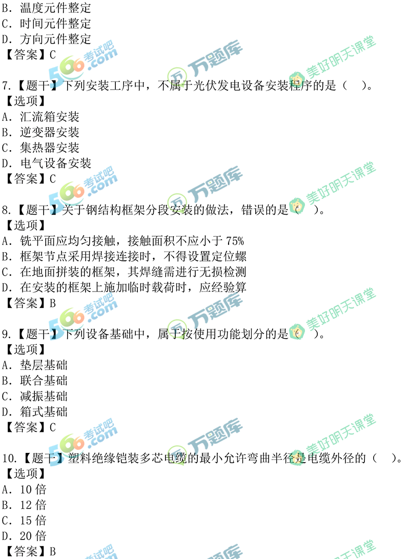 一級建造師機電考試題目,2017年一級建造師機電真題及答案  第1張