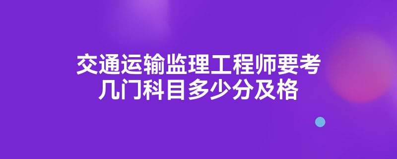 監(jiān)理工程師報(bào)名需要社保嗎安徽考監(jiān)理工程師要社保嗎  第1張