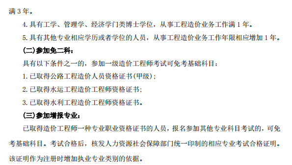 山西造價工程師報名時間山西造價工程師報考條件  第1張