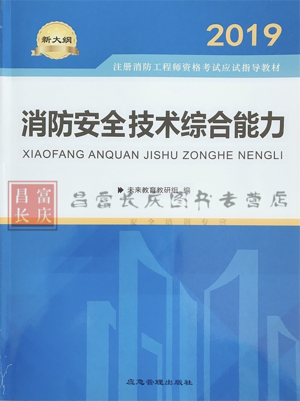 2020消防工程師教材電子版免費(fèi)下載,2019年消防工程師教材  第1張