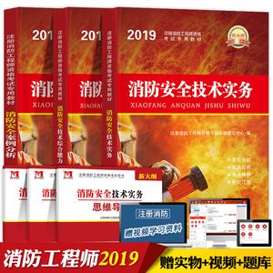 2020消防工程師教材電子版免費(fèi)下載,2019年消防工程師教材  第2張