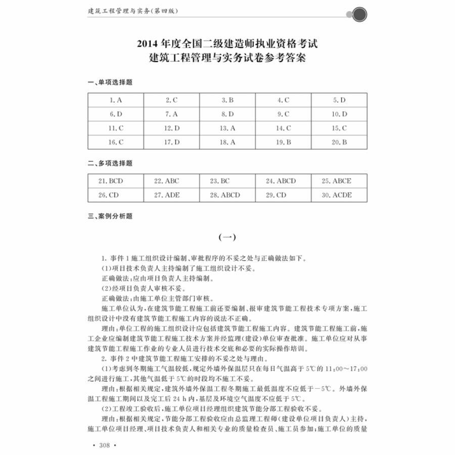 礦業(yè)工程二級(jí)建造師真題二級(jí)建造師礦業(yè)工程真題答案  第2張