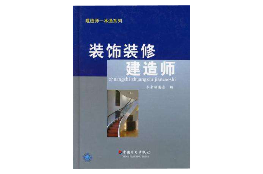 裝修工程需要一級建造師嗎一級建造師裝飾裝修工程  第2張