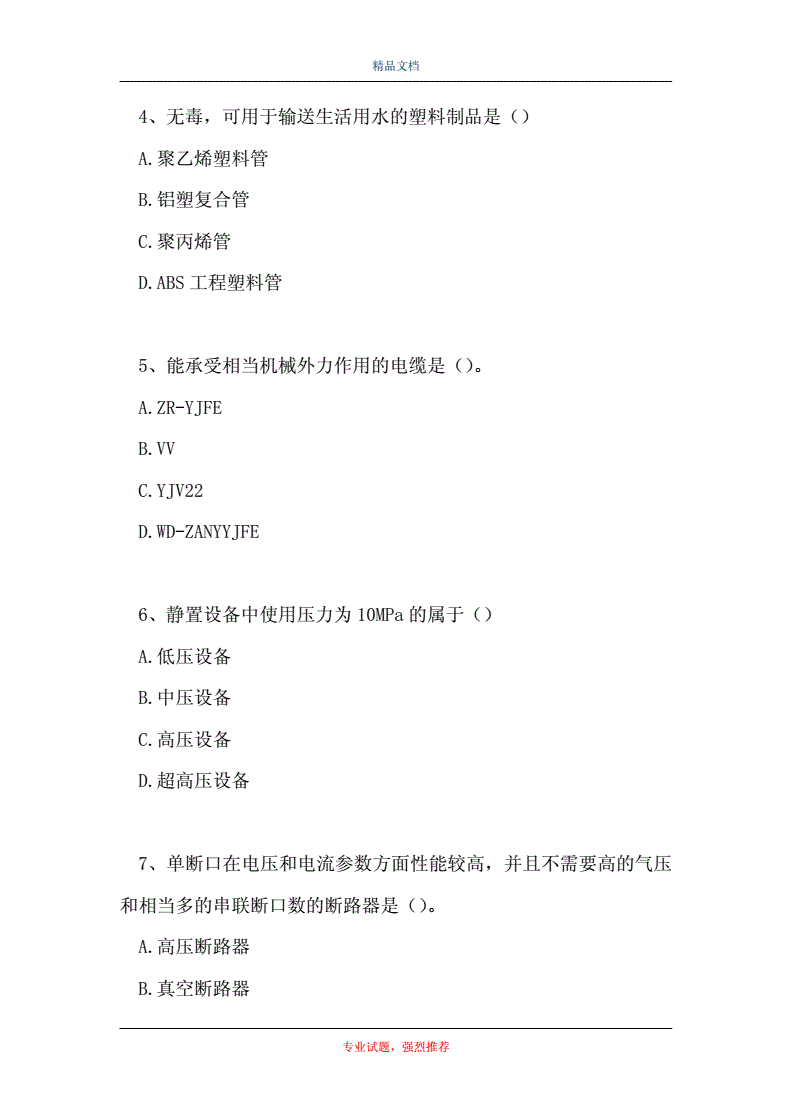 一級建造師機(jī)電考試題型一級建造師機(jī)電模擬題  第2張