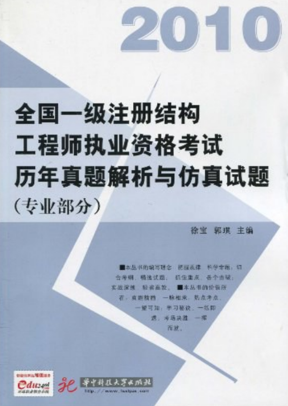 一級(jí)結(jié)構(gòu)工程師基礎(chǔ)歷年真題一級(jí)結(jié)構(gòu)工程師歷年真題  第1張