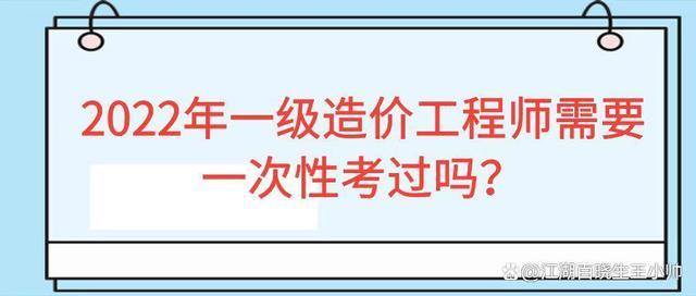 70天考的過一級(jí)造價(jià)工程師嗎,70天考的過一級(jí)造價(jià)工程師嗎能過嗎  第2張