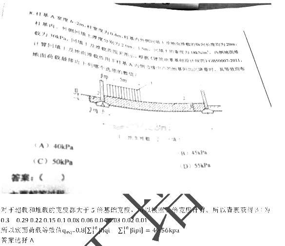 注冊巖土工程師基礎(chǔ)考試試題注冊巖土工程師復(fù)習(xí)題  第2張