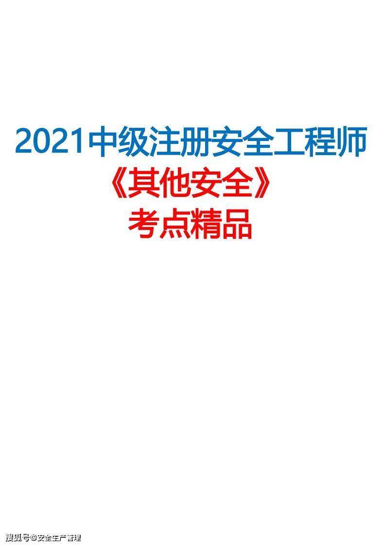 注冊安全工程師前景分析注冊安全工程師的發(fā)展  第1張