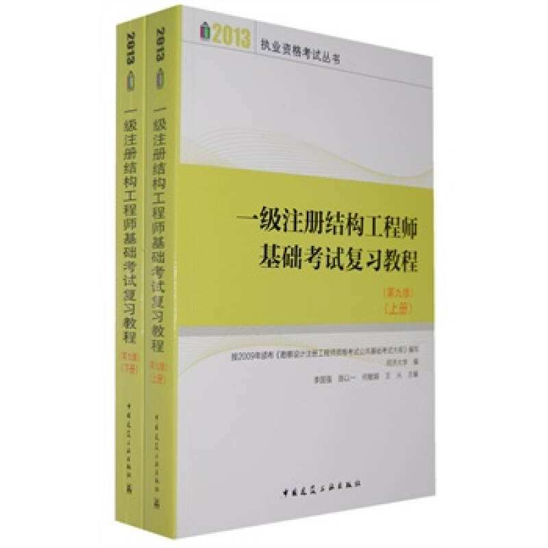 一級結(jié)構(gòu)工程師2014,一級結(jié)構(gòu)工程師2014專業(yè)基礎(chǔ)真題  第1張