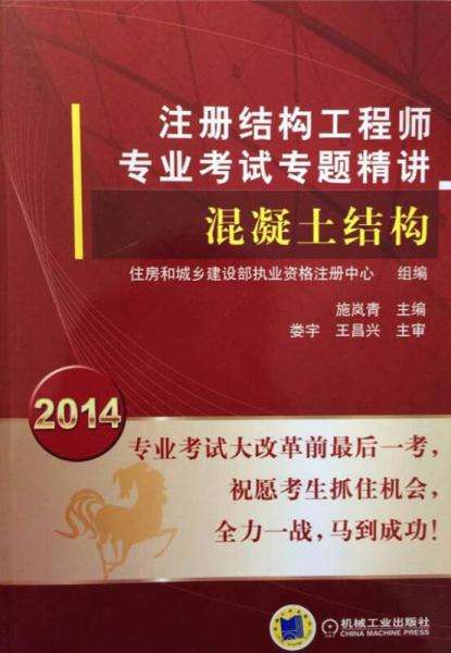 一級結(jié)構(gòu)工程師2014,一級結(jié)構(gòu)工程師2014專業(yè)基礎(chǔ)真題  第2張