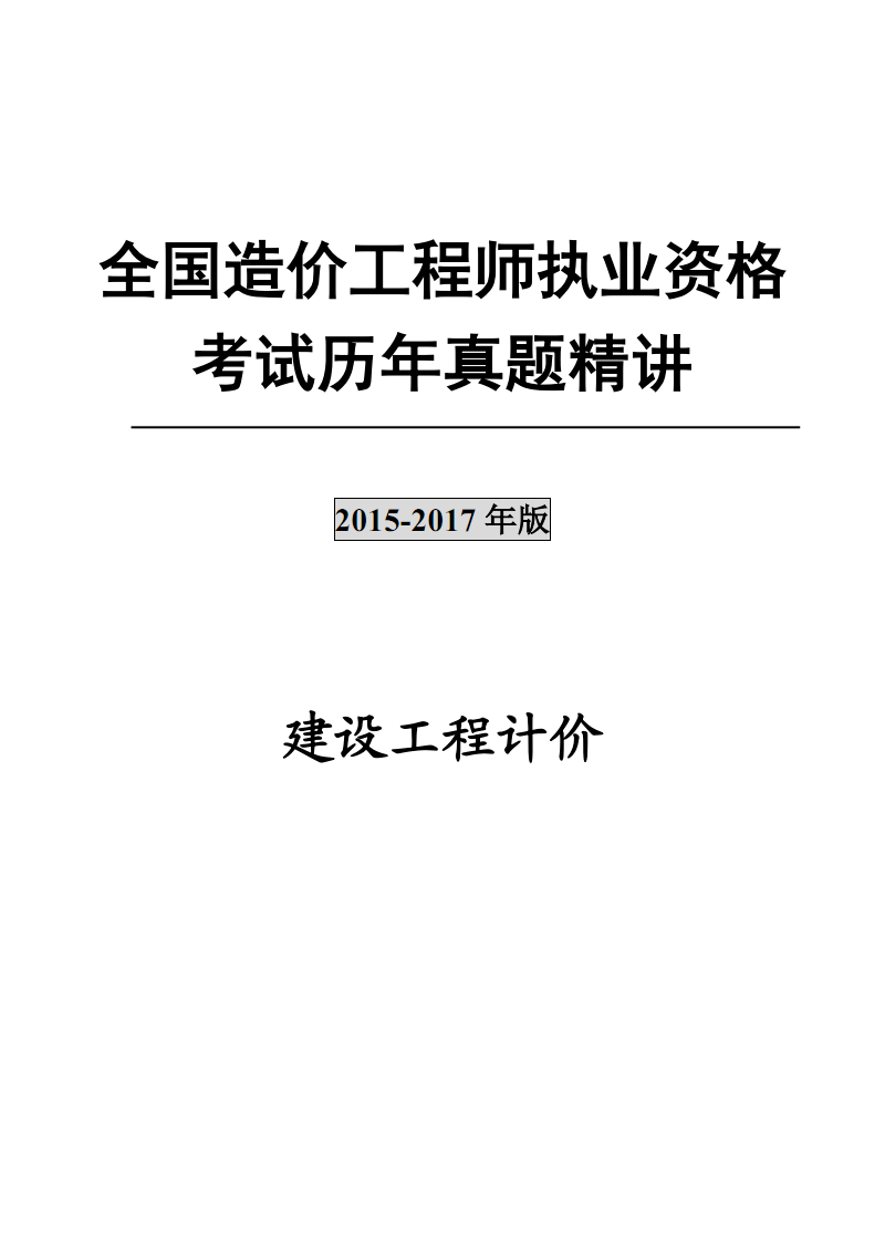 2015造價工程師真題答案,2015造價工程師真題  第1張