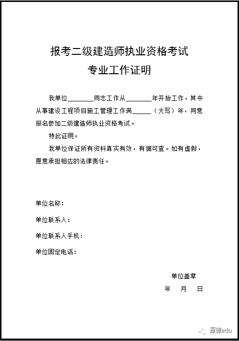 二級(jí)建造師報(bào)名資格審核表二級(jí)建造師報(bào)名資格審核表怎么填  第1張