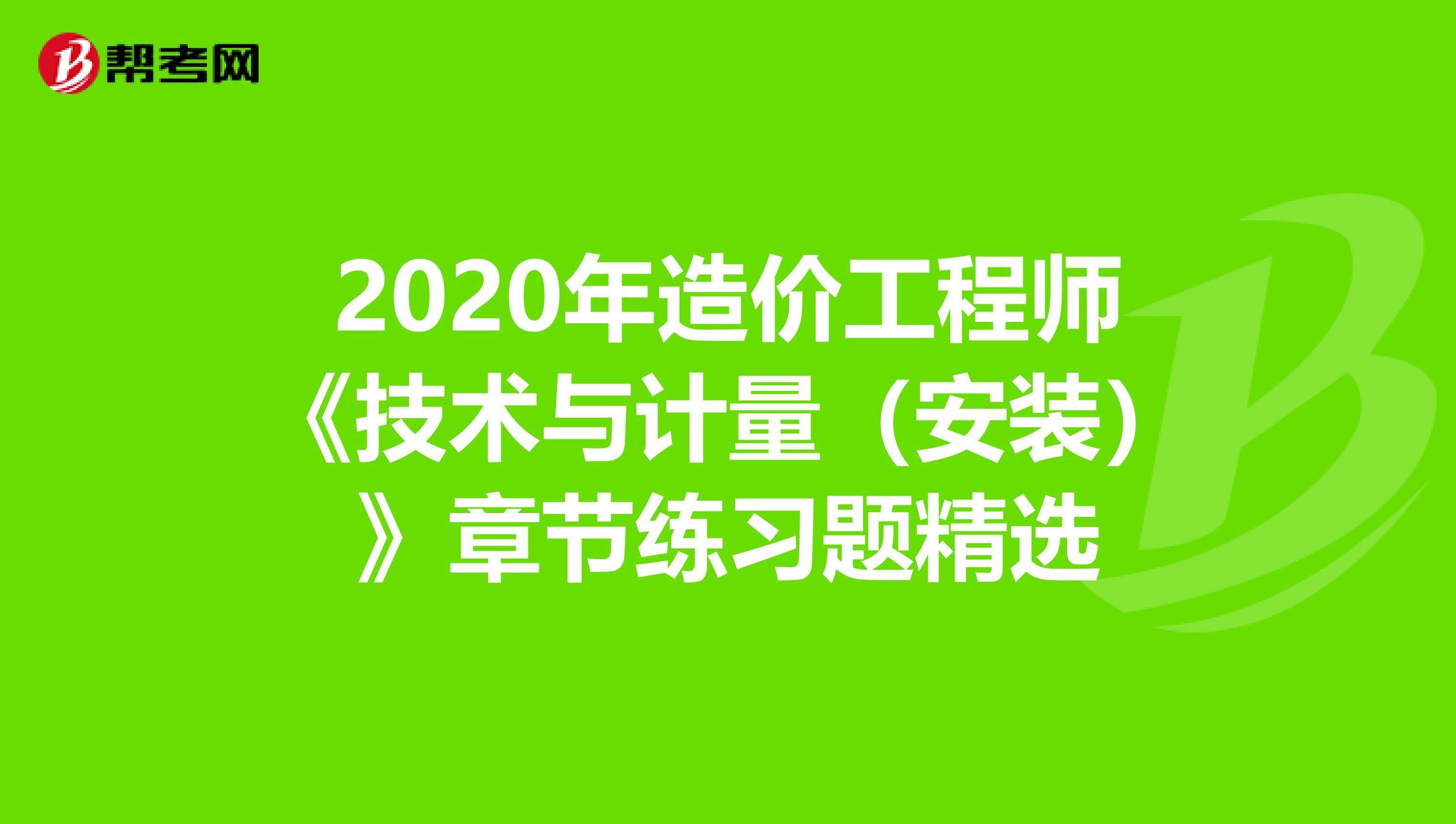 造價(jià)工程師案例第六題,造價(jià)工程師案例第六題解析  第1張