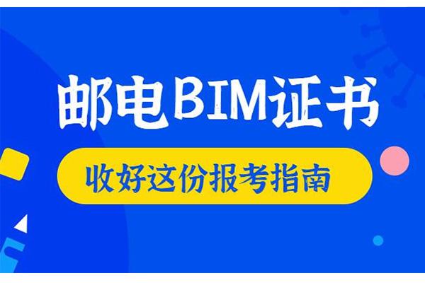 bim初級(jí)工程師報(bào)名和考試時(shí)間機(jī)電bim工程師報(bào)名步驟流程  第1張