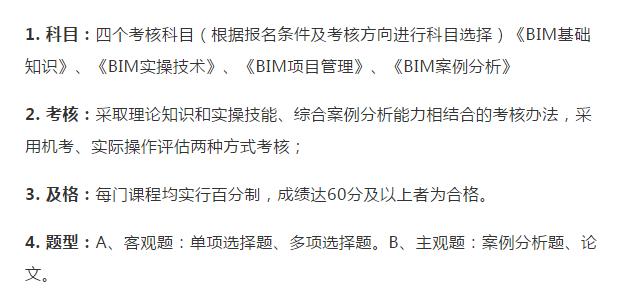 全國(guó)bim工程師考試多少錢全國(guó)bim等級(jí)考試報(bào)名費(fèi)多少錢  第1張